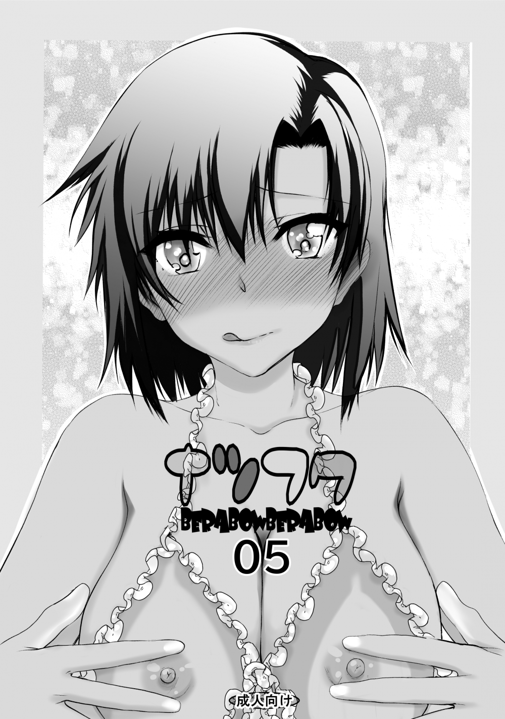 (COMIC1☆28) [虚無の歌 (佐藤登志雄)] ナツフク05 (GIRLSブラボー) [DL版]