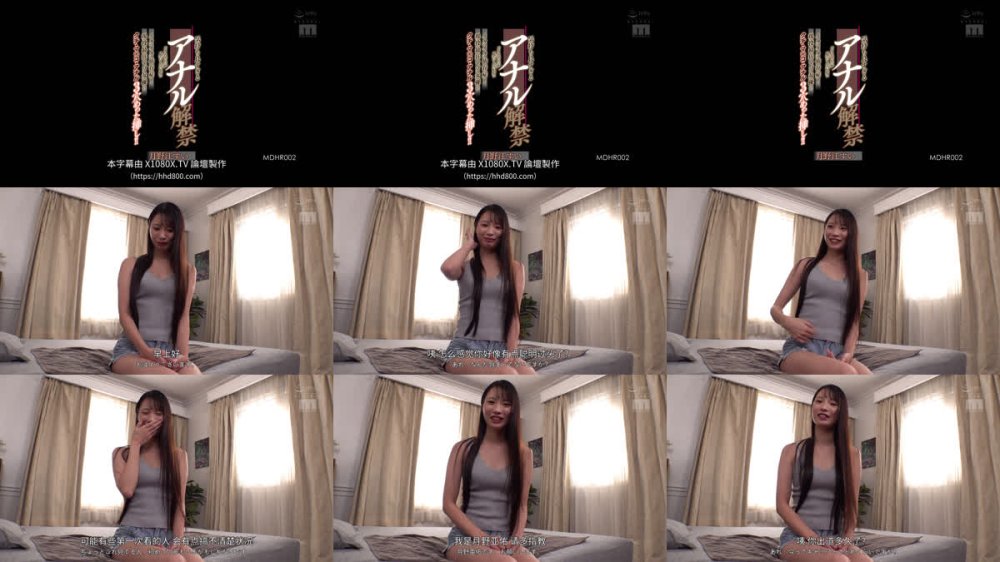 +++ [FHDC] MDHR-002 イクイク依存症！現役最狂マゾ女優のクチ・マ○コ・アナル3穴めった挿し！！気持ち良すぎるアナル解禁 どうなったか見たくないか？！ 月野江すい