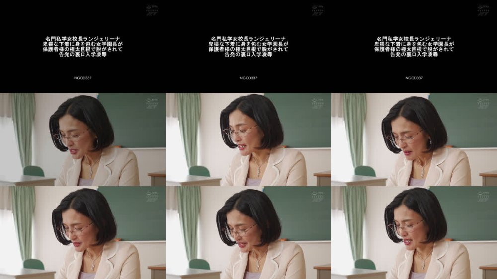 +++ [FHD] NGOD-337 名門私学女校長ランジェリーナ 卑猥な下着に身を包む女学園長が保護者様の極太巨根で脱がされて 告発の裏口入学凌● 吉瀬葵