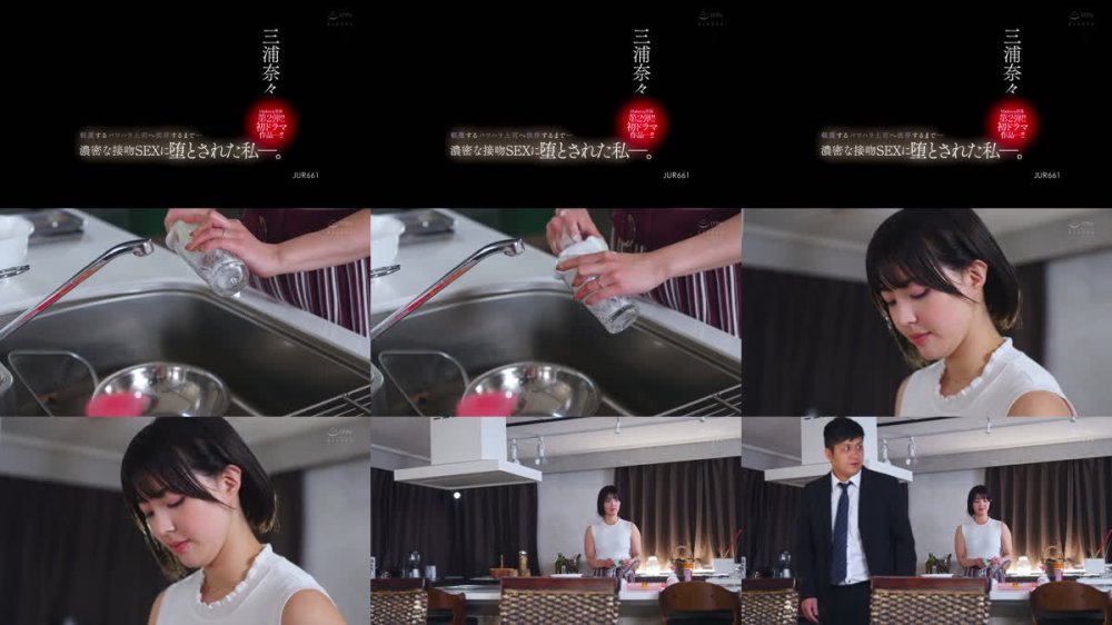 +++ [FHD] JUR-661 Madonna専属 第2弾！！初ドラマ作品-！！ 軽蔑するパワハラ上司へ依存するまで…濃密な接吻SEXに堕とされた私―。 三浦奈々