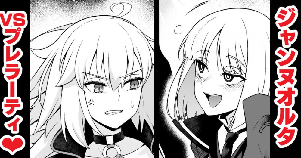 (同人誌) [あんこまん] ジャンヌオルタ、プレラーティに絡まれて…❤ (Fate Grand Order)