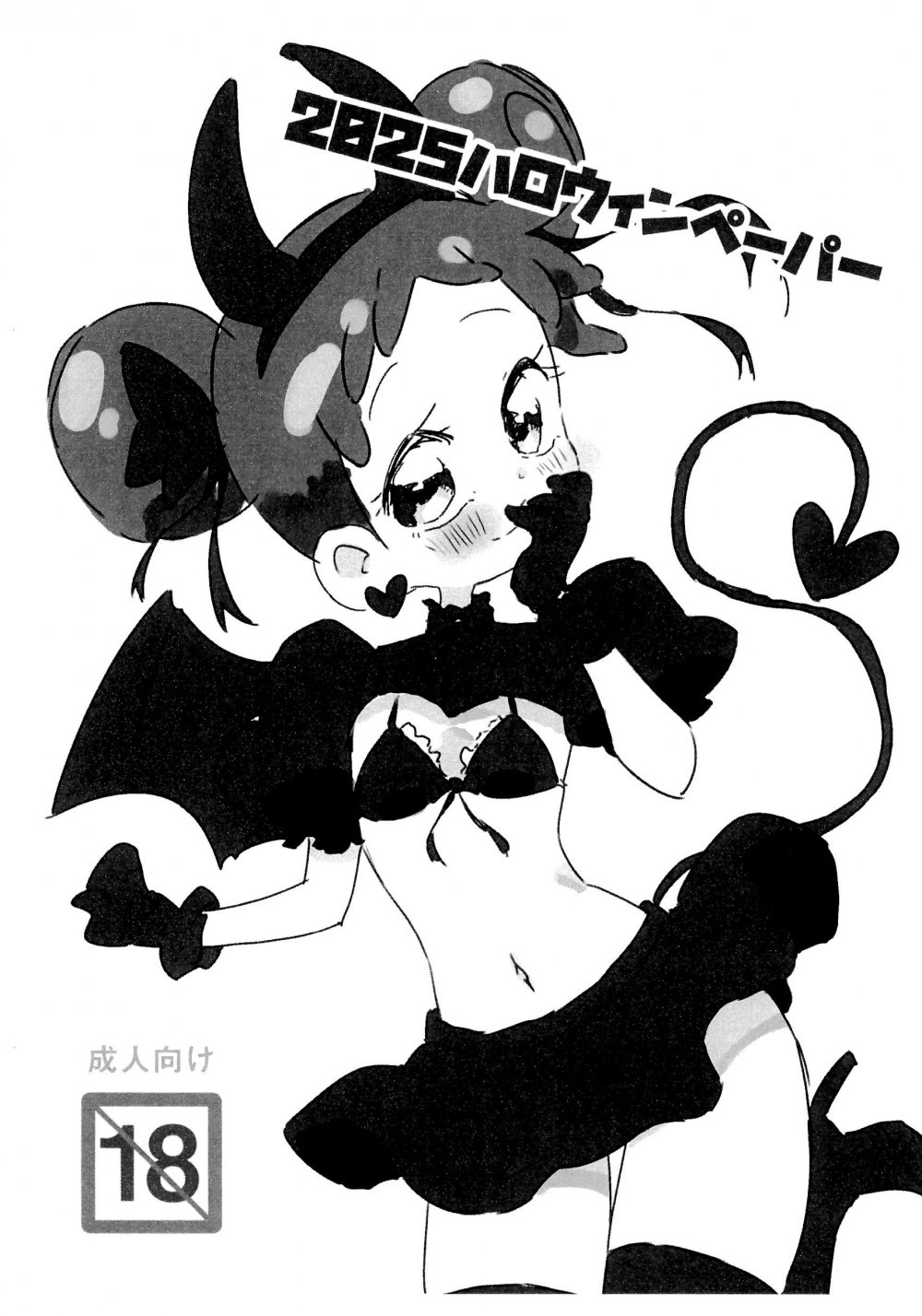 (ぷにケット52) [タコニワ (うしタ)] 2025ハロウィンペーパー (おジャ魔女どれみ)