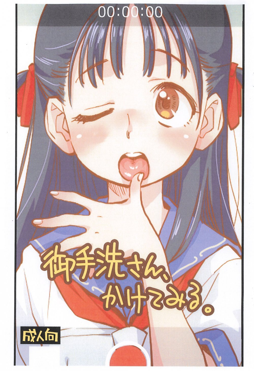 (C106) [お子様ランチ (西野沢かおり介)] 御手洗さん、かけてみる。 (オリジナル)