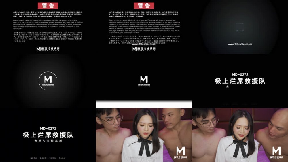 【AI增強】麻豆傳媒 MD-0272 極上爛吊救援隊. 肏淫穴深處高潮-溫芮欣 清爽無廣版