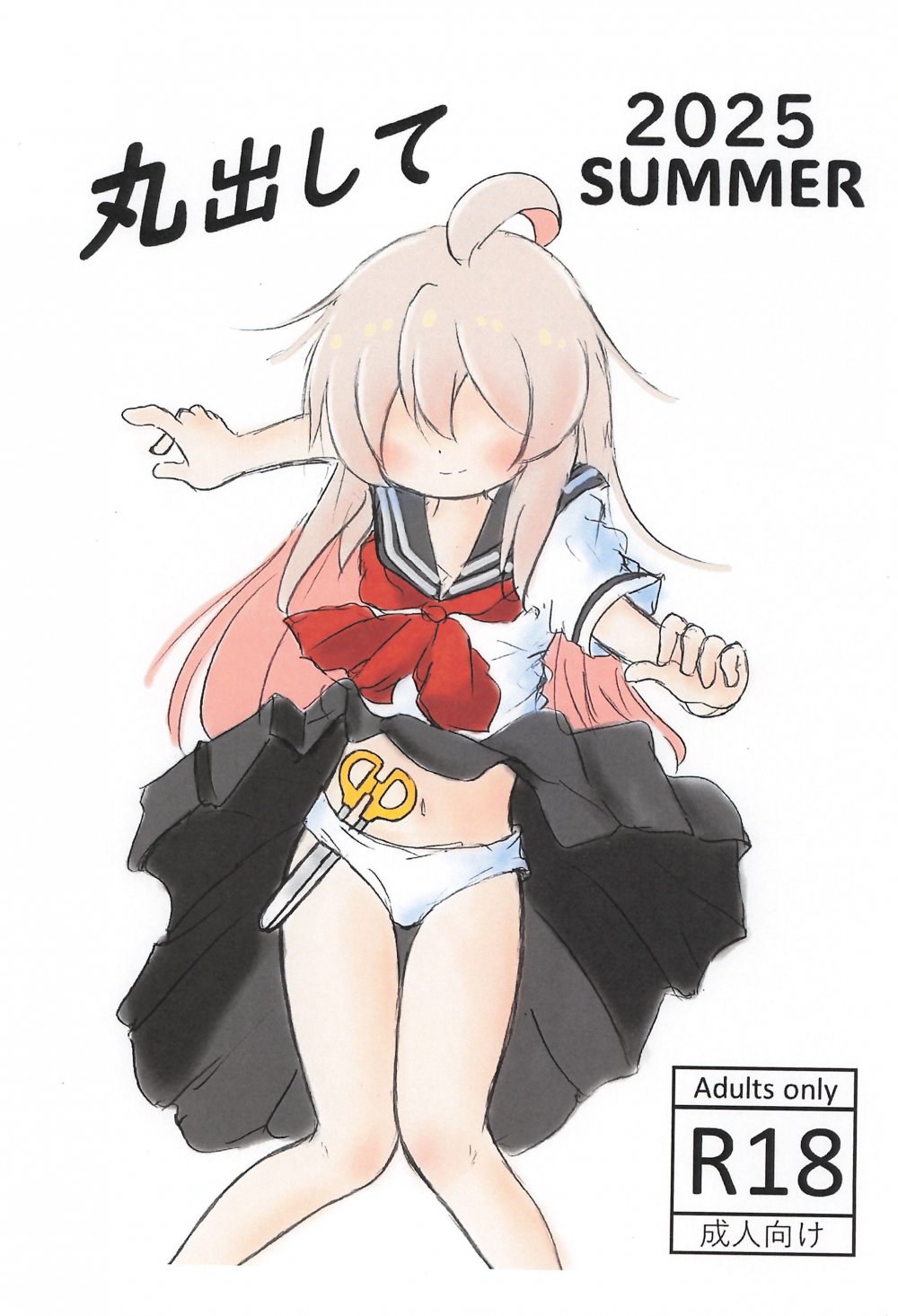 (C106) [Rod's Blade (カタミガセ・マイ)] 丸出して2025夏 (お兄ちゃんはおしまい!)