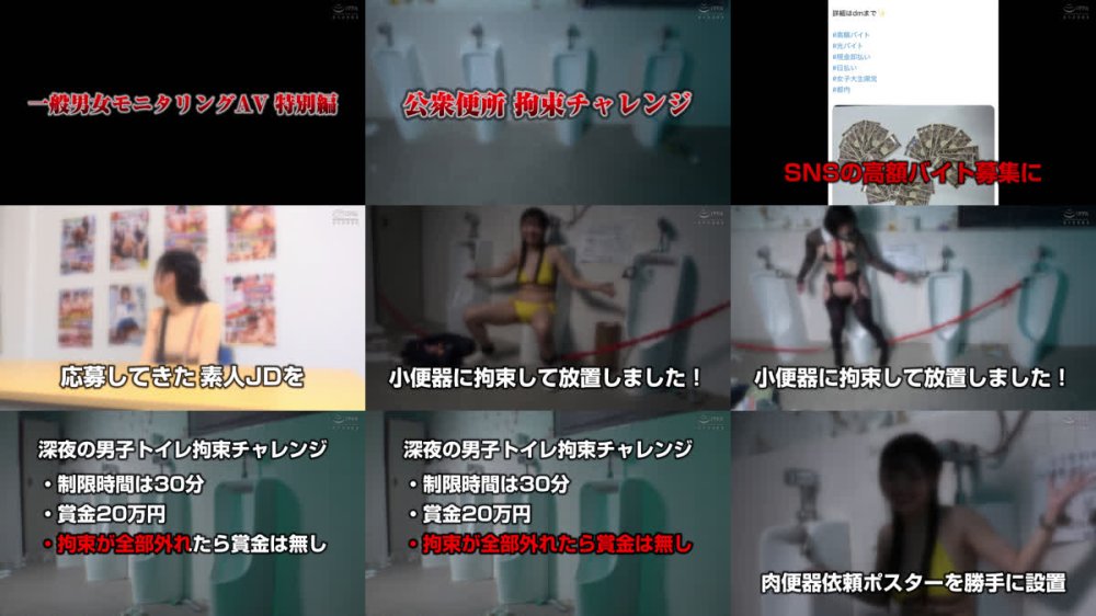 +++ [FHD] DVMM-394 一般男女モニタリングAV 女子大生限定 小便器拘束チャレンジ in 深夜の公衆トイレ！集まってきた一般男性たちから身動きできない状態で好き放題にぶっかけ・飲尿・中出し輪●までされて拘束イキ！
