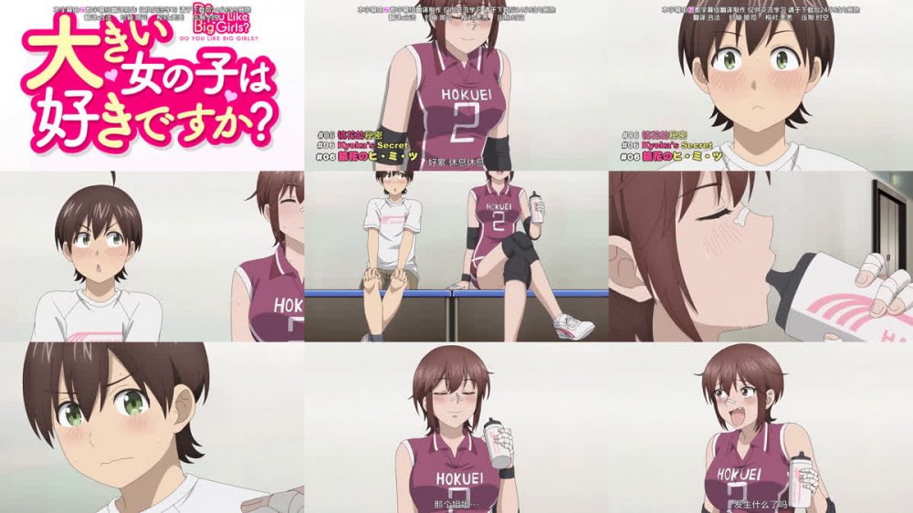 [桜都字幕组] 这样高大的女孩子你喜欢吗？ / Ookii Onnanoko wa Suki Desuka？ [06][1080P][简体内嵌]