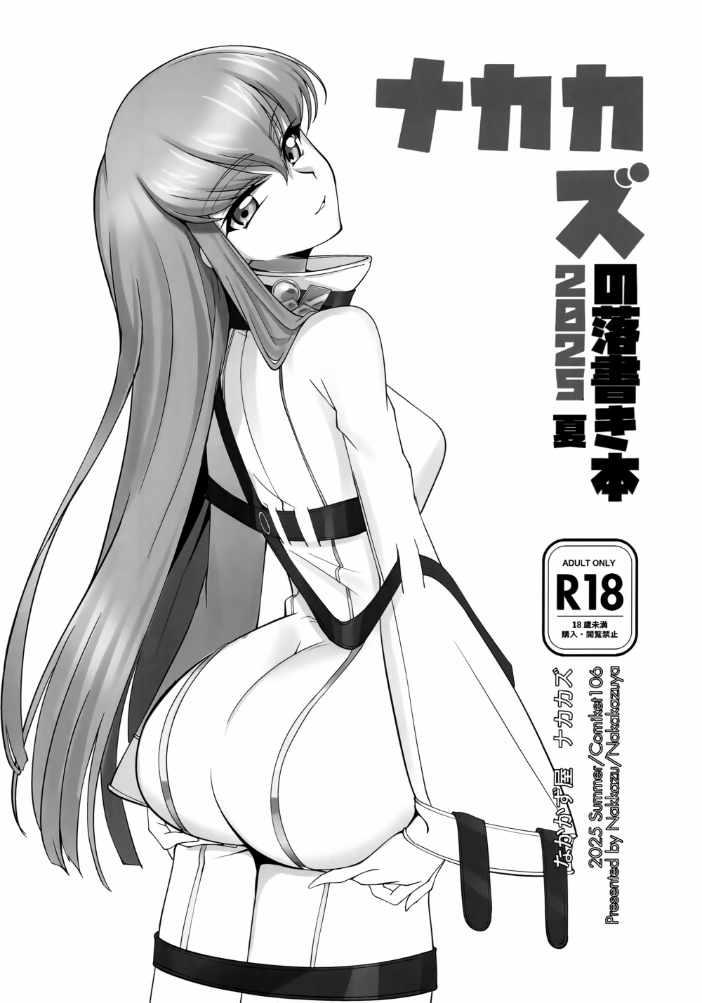 (同人誌) [なかかず屋 (ナカカズ)] ナカカズの落書き本 (オリジナル)