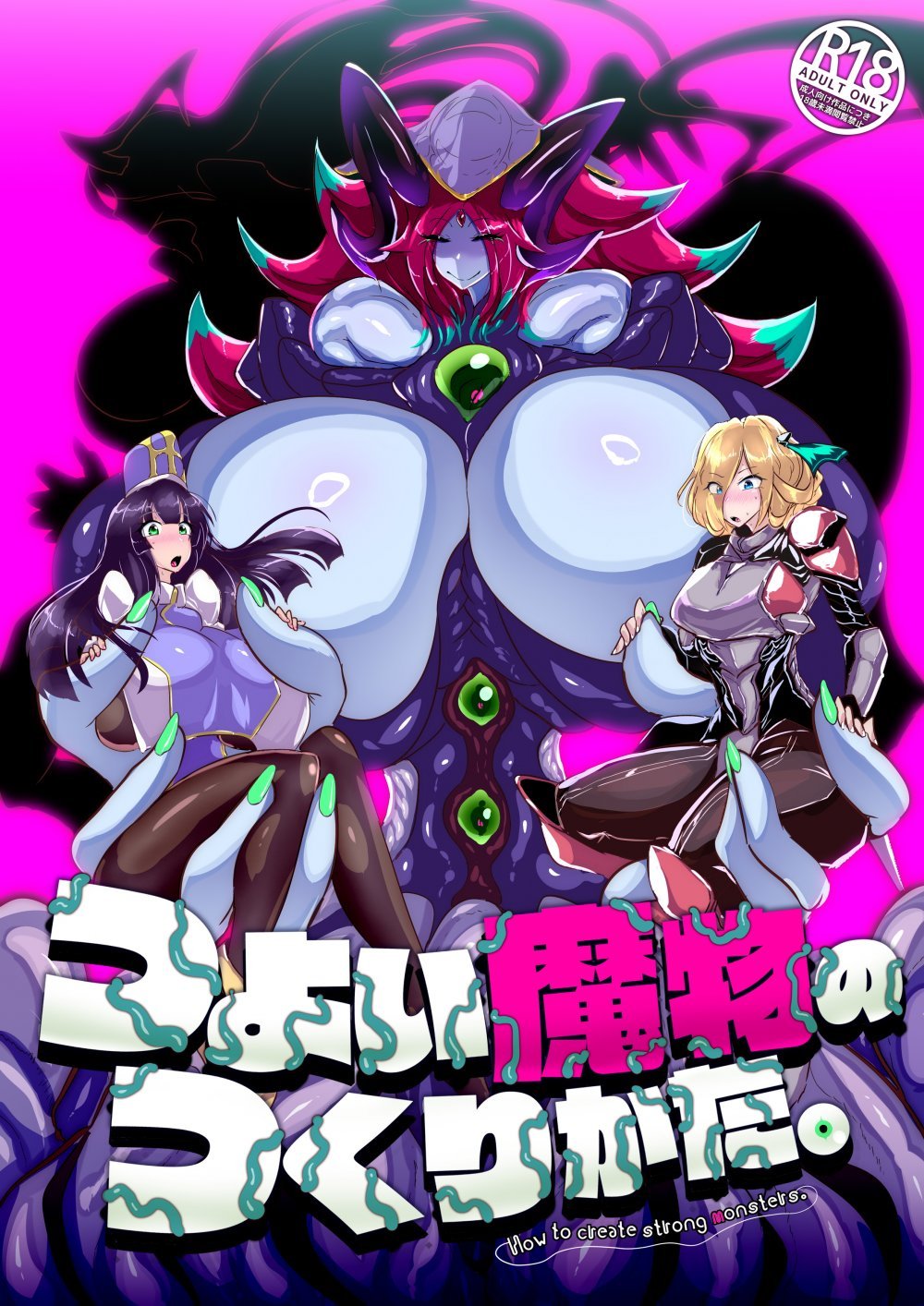 (同人誌) [惑星kaim (kaim)] つよい魔物のつくりかた。 (オリジナル)