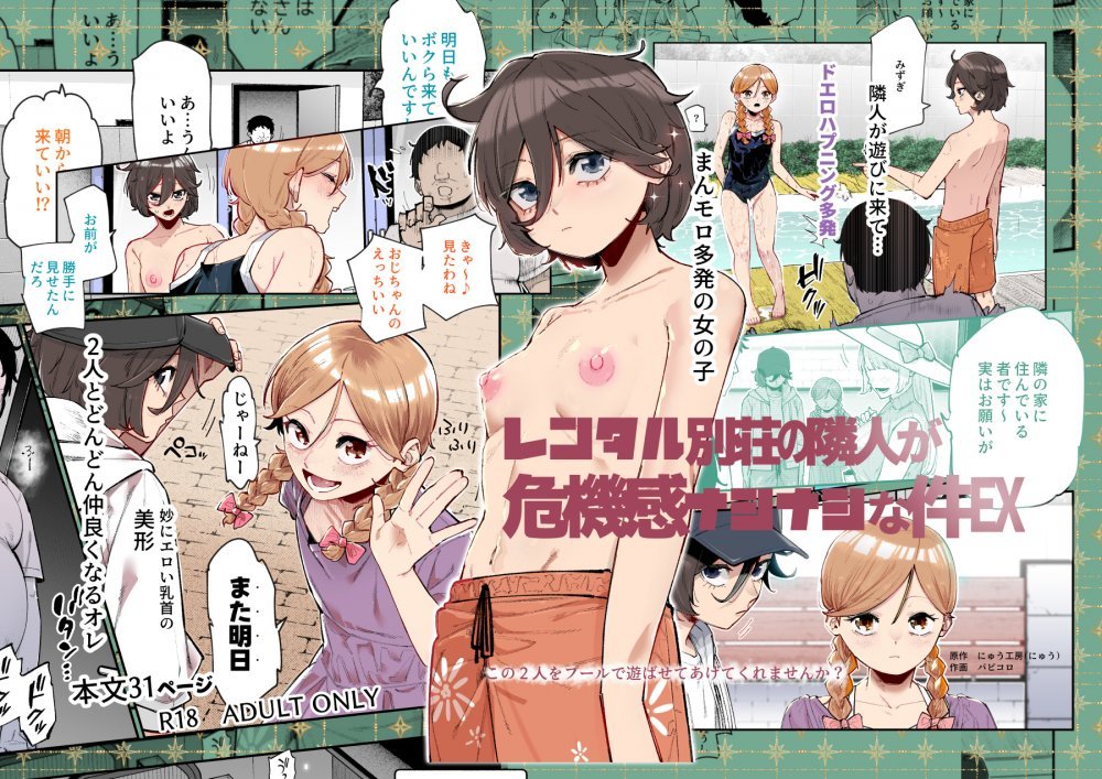 (同人誌) [にゅう工房 (パピコロ)] レンタル別荘の隣人が危機感ナシナシな件EX (オリジナル) [DL版]