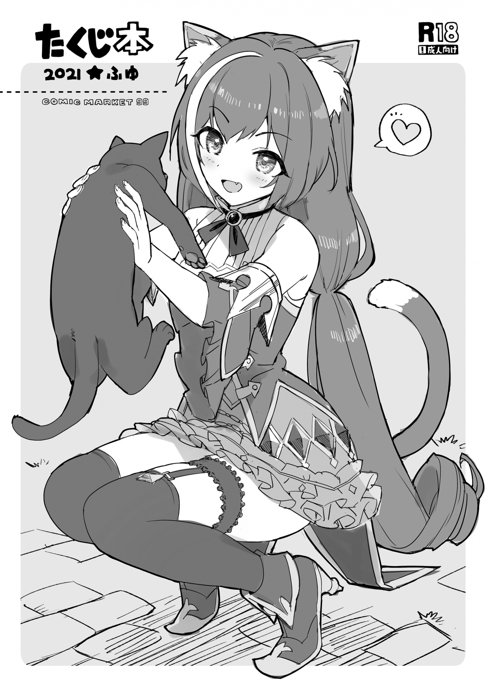 (C99) [Number2 (たくじ)] たくじ本 2021 ふゆ (プリンセスコネクト!Re：Dive)