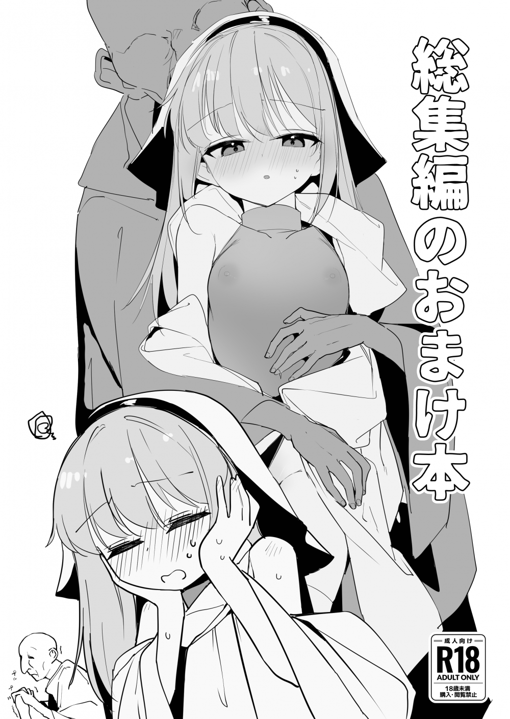 (C107) [しまそふと (縦縞キタ)] C107総集編のオマケ本 (オリジナル) [DL版]