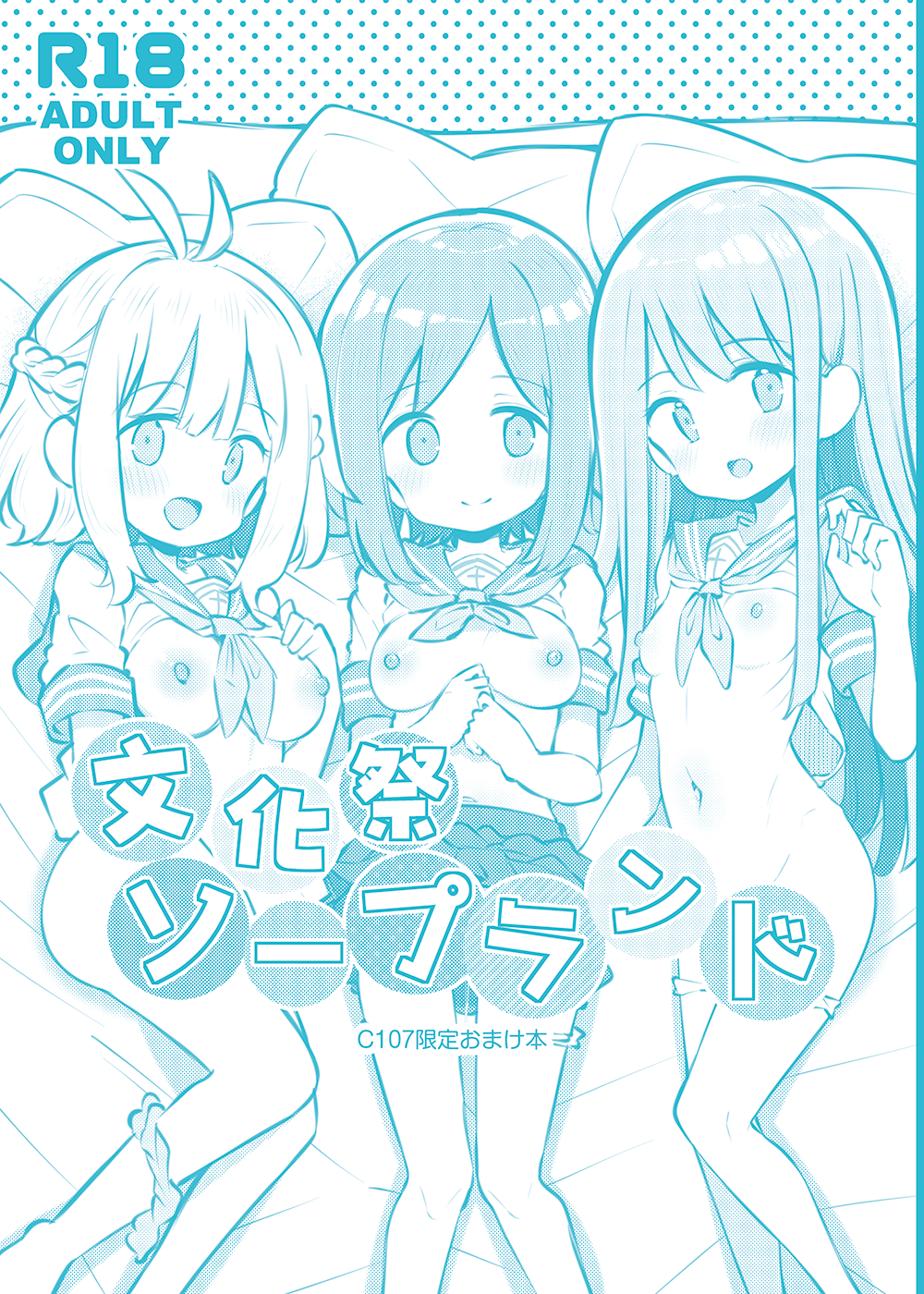 (同人誌) [Poison Gray (松竜太)] 文化祭ソープランドC107会場小冊子 (オリジナル)