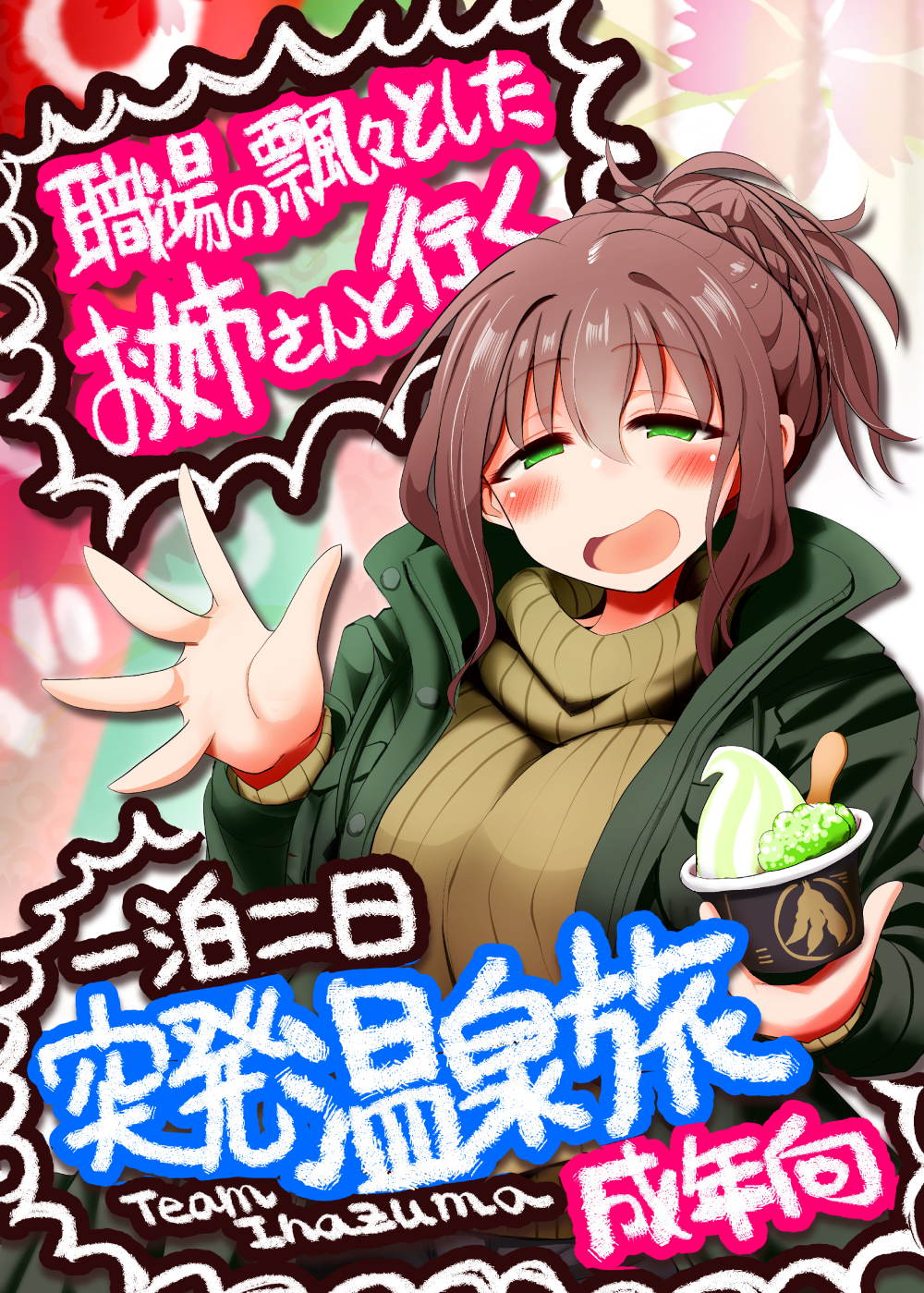 (同人誌) [TeamInazuma (相沢)] 職場の飄々としたお姉さんと行く一泊二日突発温泉旅 (オリジナル) [DL版]