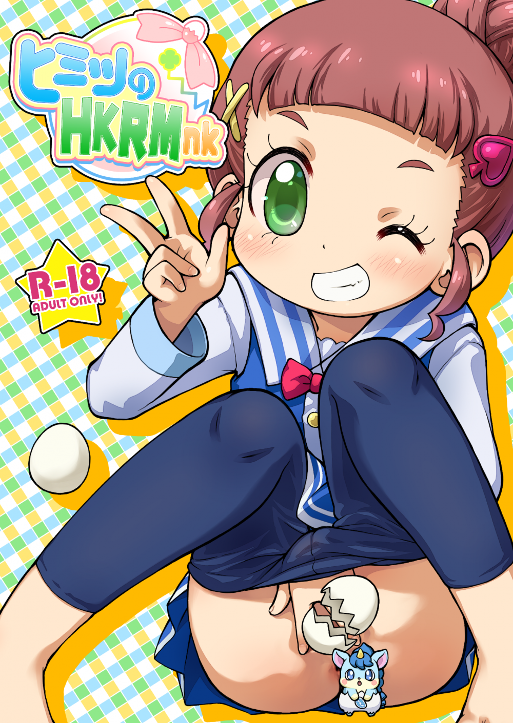 (同人誌) [PalePink! (桜部のとす、光祥、のご)] ヒミツのHKRMnk (かみさまみならい ヒミツのここたま) [DL版]