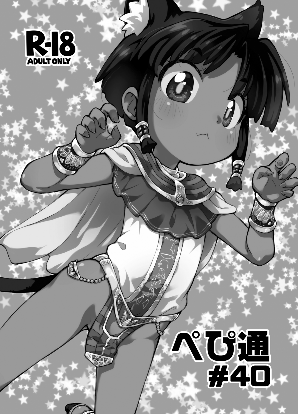 (同人誌) [PalePink! (桜部のとす)] ぺぴ通#40 (よろず) [DL版]