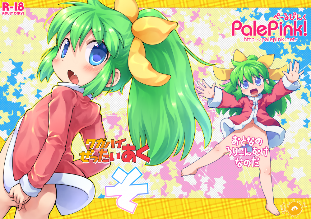 (同人誌) [PalePink! (よろず)] ワガハイぜったいあく そ (ふたば☆ちゃんねる) [DL版]