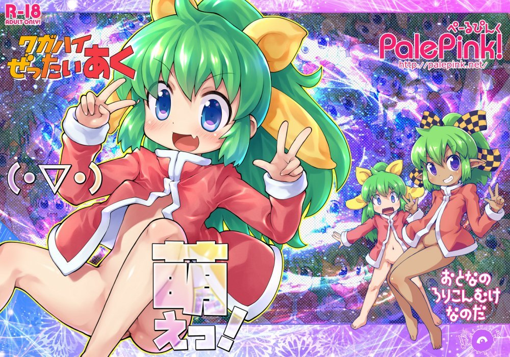 (同人誌) [PalePink! (桜部のとす、ガビョ布、松百まひる、他)] ワガハイぜったいあく (・▽・)萌えっ! (ふたば☆ちゃんねる) [DL版]