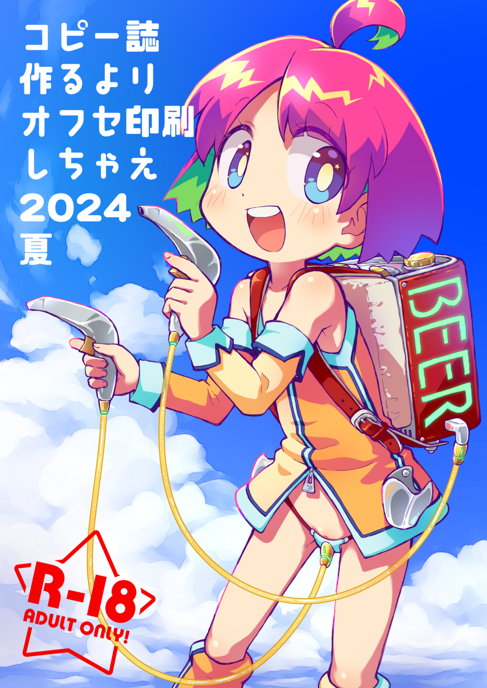 (同人誌) [PalePink! (桜部のとす)] コピー誌作るよりオフセ印刷しちゃえ2024夏 (よろず) [DL版]