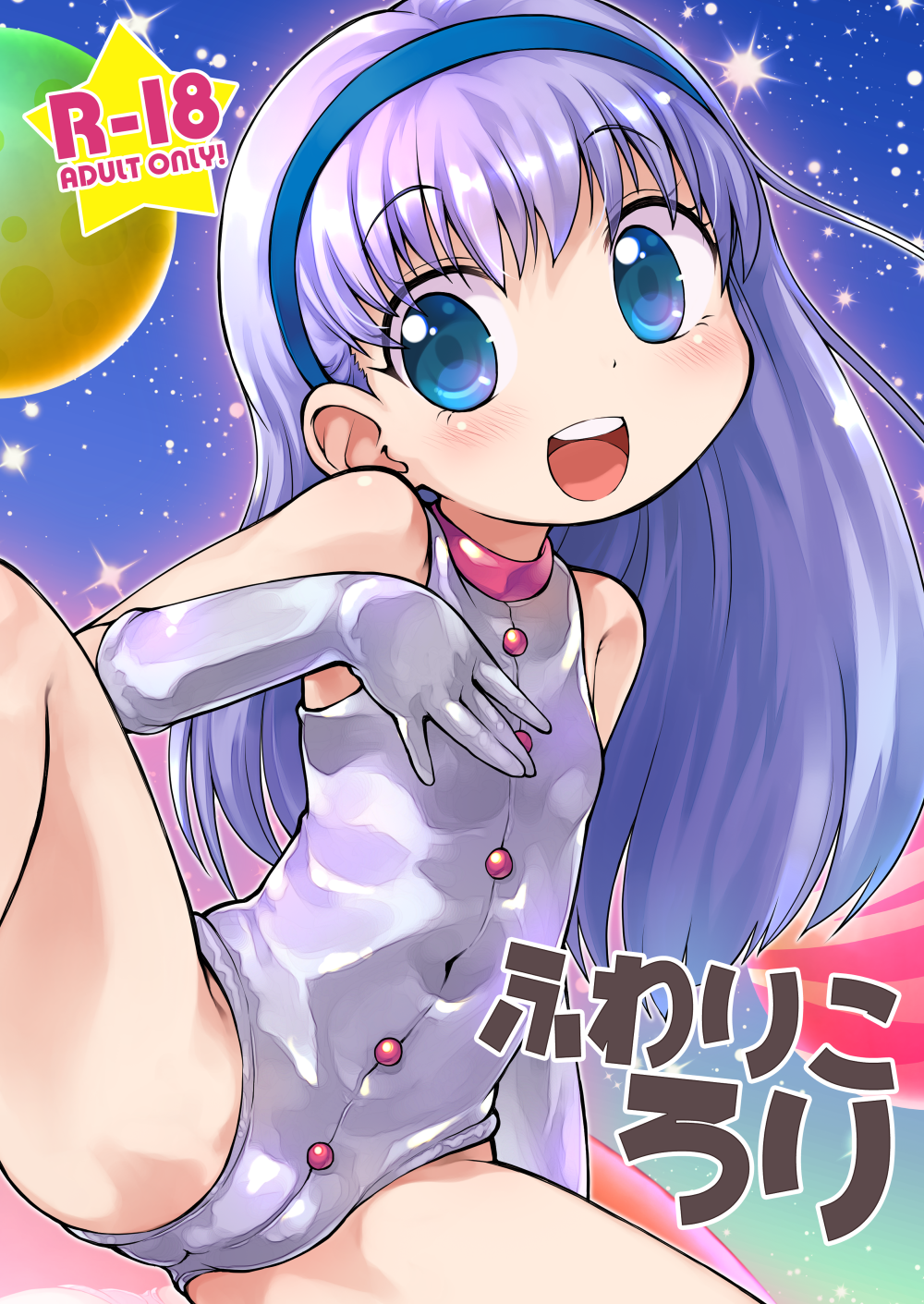 (同人誌) [PalePink! (桜部のとす)] ふわりこ・ろり (プリプリちぃちゃん!!) [DL版]