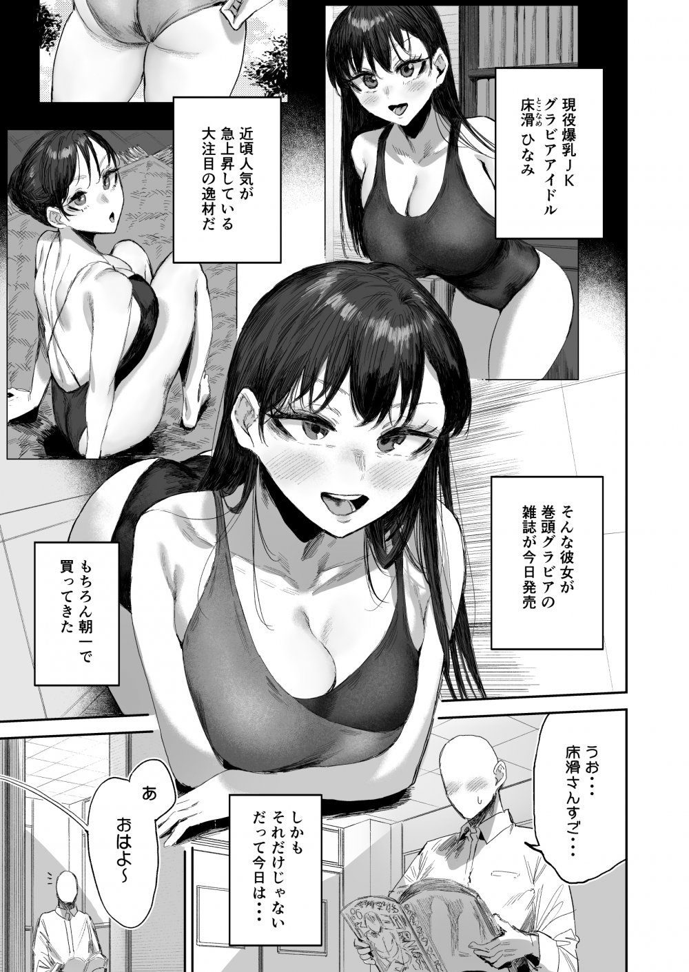 (同人誌) [シグノマンダラ] 現役爆乳J Kグラドルのクラスメイトに性処理してもらう話 (オリジナル)