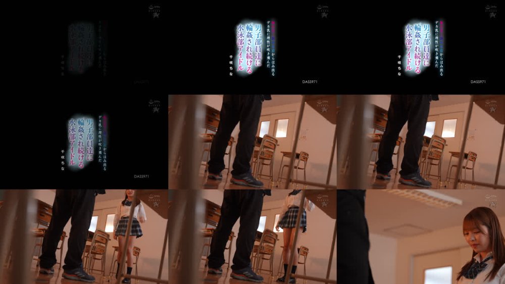 +++ [FHD] DASS-971 無自覚に競泳水着からはみ出るデカ乳に理性が吹き飛んだ男子部員達に輪●され続ける水泳部アイドル 千咲ちな
