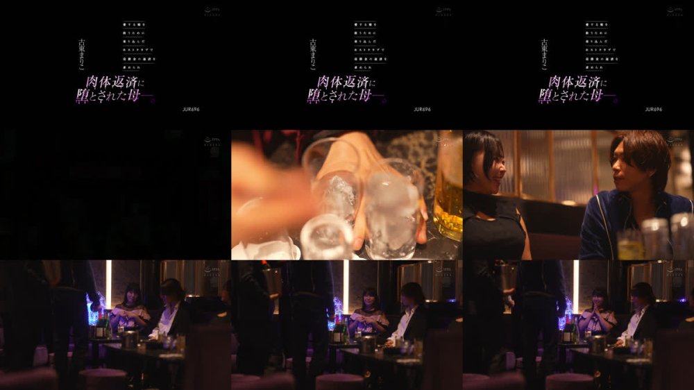 +++ [FHD] JUR-696 愛する娘を救うために乗り込んだホストクラブで売掛金の返済を求められ肉体返済に堕とされた母ー。 古東まりこ