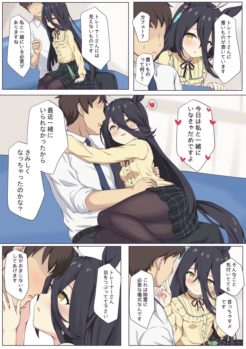 (同人誌) [ふぇぇり] カフェとイチャイチャ♡ (ウマ娘 プリティーダービー) [無修正]