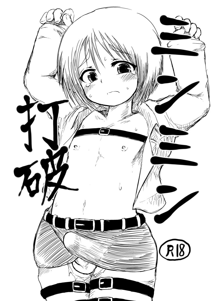 (同人誌) [エジプトそば屋 (タイコウ)] ミンミン打破 (進撃の巨人) [DL版]