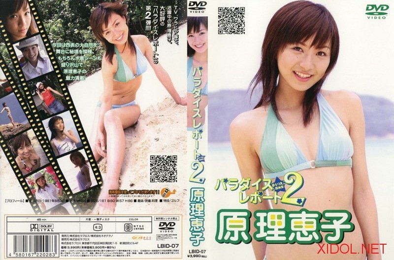 [LBID-07] Rieko Hara 原理恵子 – Paradise Report 2 パラダイスレポート2[AVI/672MB]