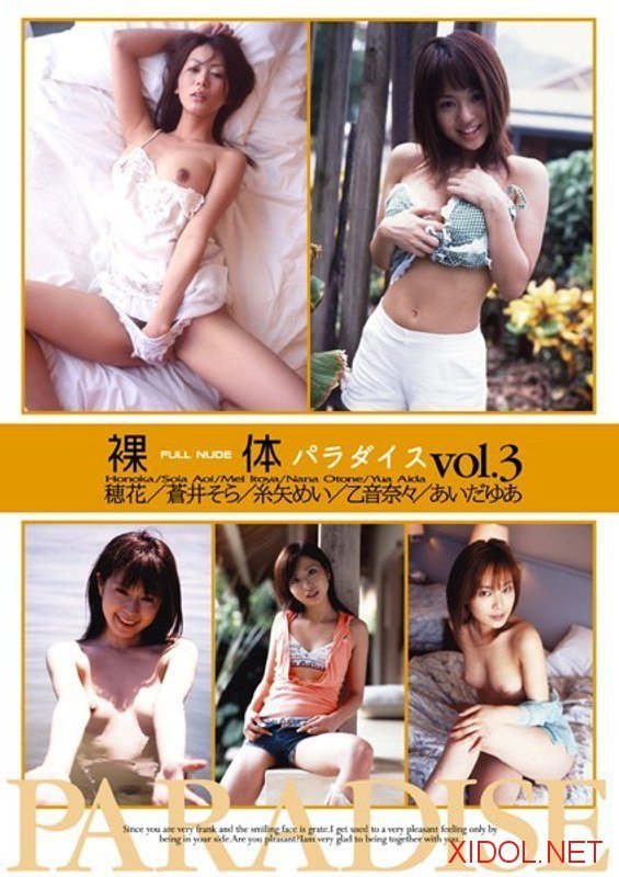 [DMSH-001] Mei Itoya, Nana Otone, Honoka, Yua Aida 糸矢めい, 乙音奈々, 穂花, あいだゆあ – Nude Paradise Vol. 3 裸体 パラダイス vol.3[WMV/953MB]