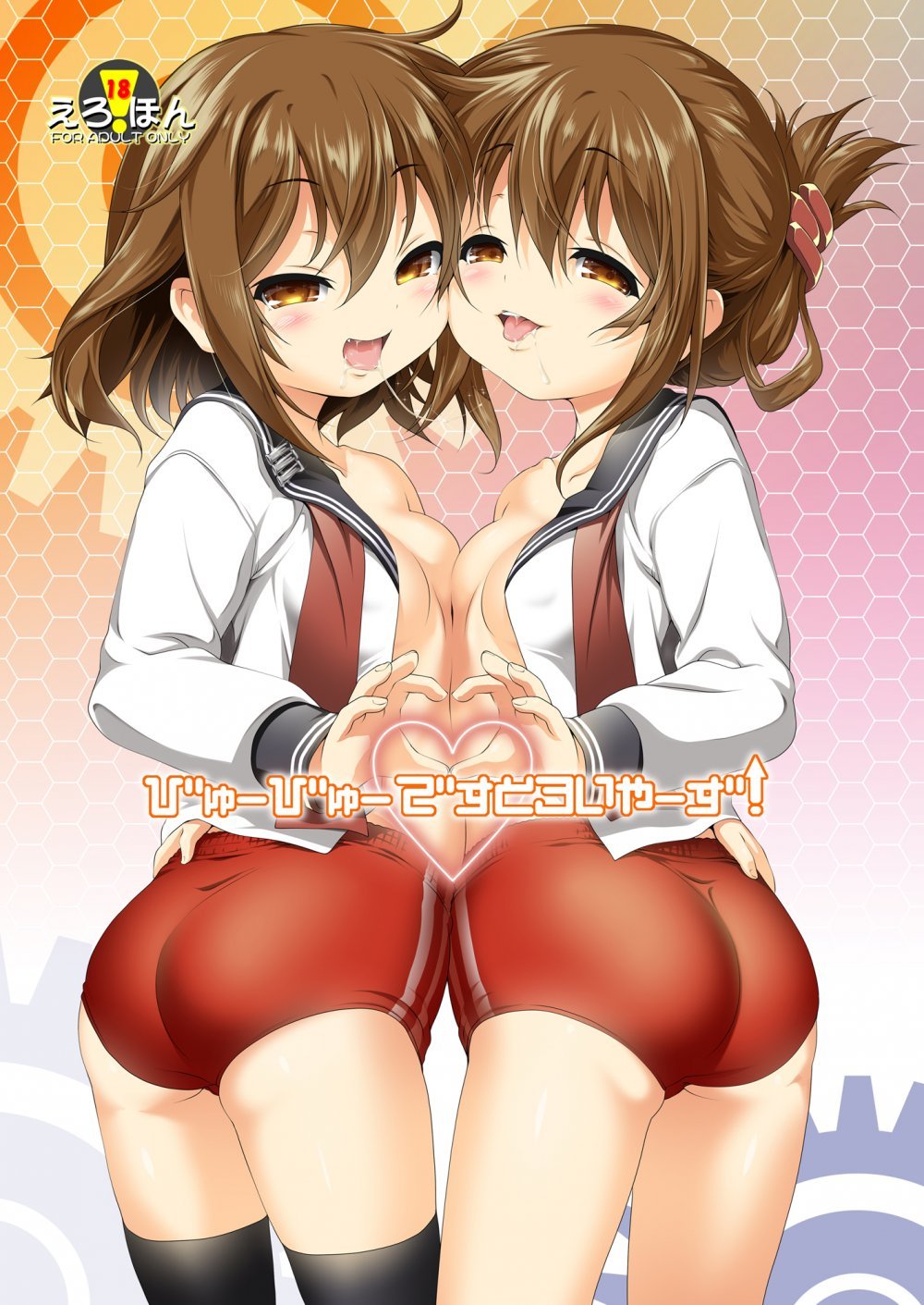 (同人誌) [KAMINENDO.CORP (あかざわRED)] びゅーびゅーですとろいやーず (艦隊これくしょん -艦これ-) [DL版]