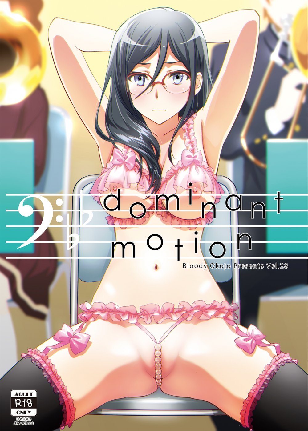 (C92) [Bloody Okojo (きゃびあ、モジャコ)] Dominant Motion (響け! ユーフォニアム) [DL版]