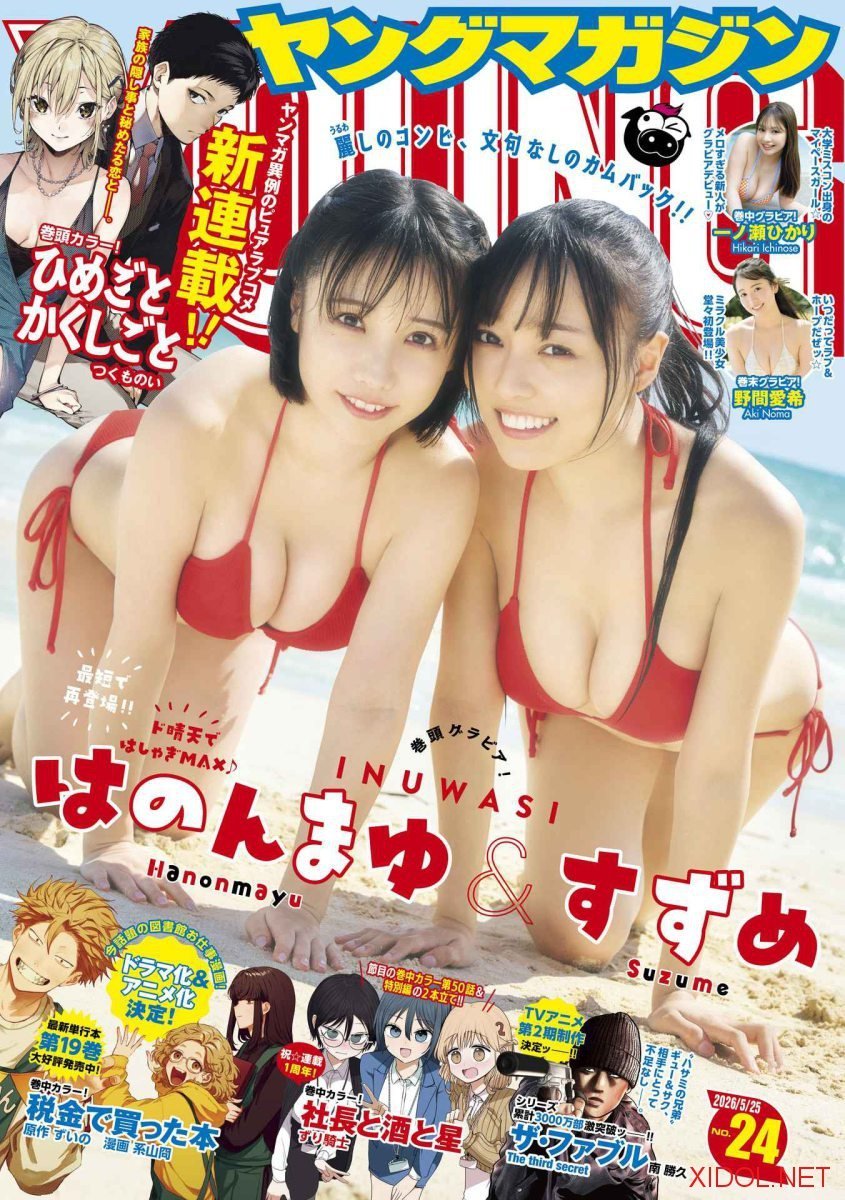 [Young Magazine] 2026 No.24