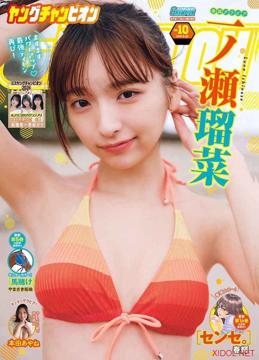 [Young Champion] 2026 No.10
