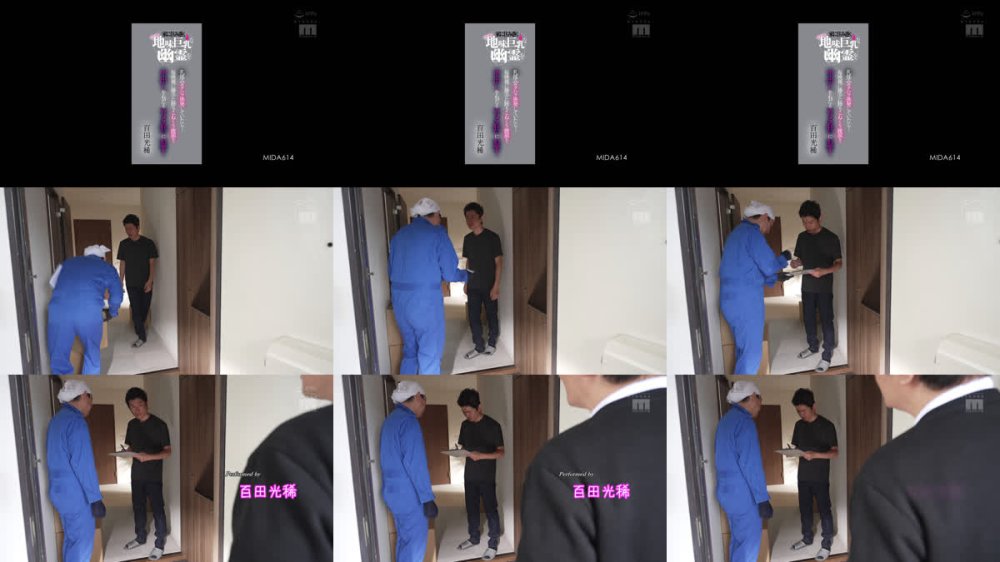 +++ [FHD] MIDA-614 家に住み憑くワケアリ地味巨乳な幽霊を乳揉みセクハラ挑発していたら…毎晩俺に勝手に跨りこねくり腰振り 中出しをねだるエロメス狂いに豹変！ 百田光稀