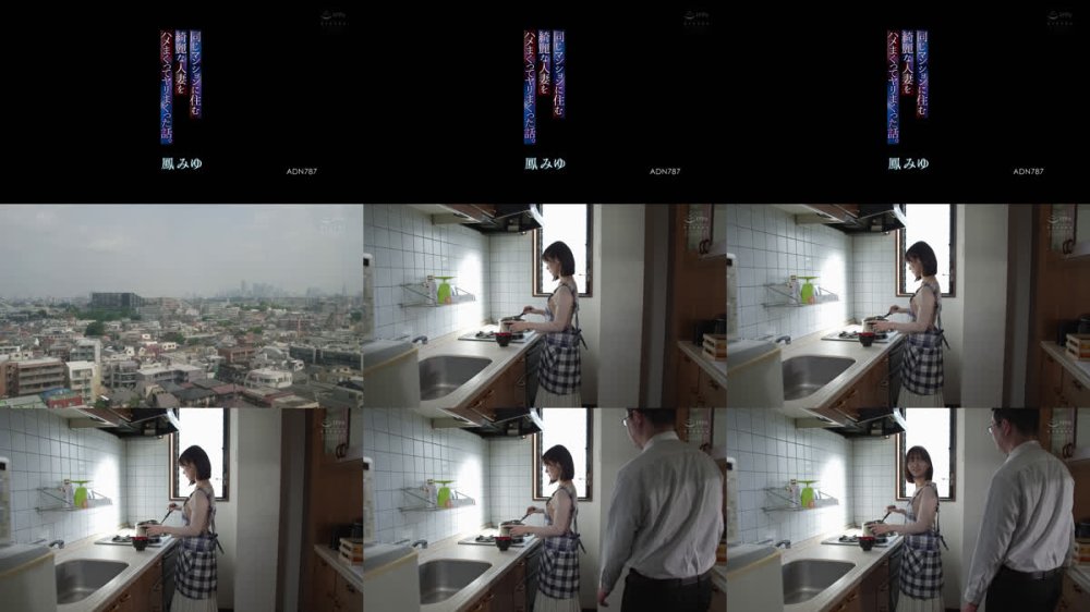 +++ [FHD] ADN-787 同じマンションに住む綺麗な人妻をハメまくってヤリまくった話。 鳳みゆ