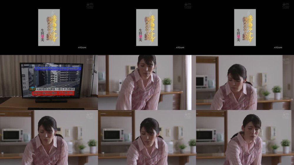 +++ [FHD] ATID-644 夫の為にアナルを捧げた人妻 生田望美