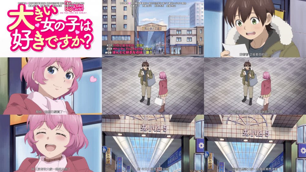 [桜都字幕组] 这样高大的女孩子你喜欢吗？ / Ookii Onnanoko wa Suki Desuka？ [08][1080P][繁体内嵌]