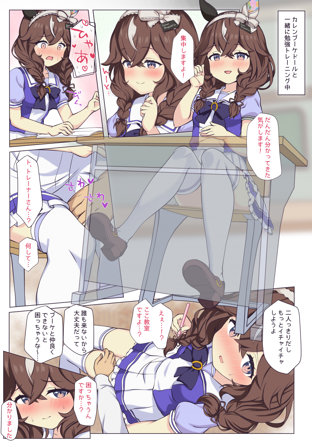 (同人誌) [ふぇぇり] ブーケちゃんと教室エッチ♡ (ウマ娘 プリティーダービー) [無修正]