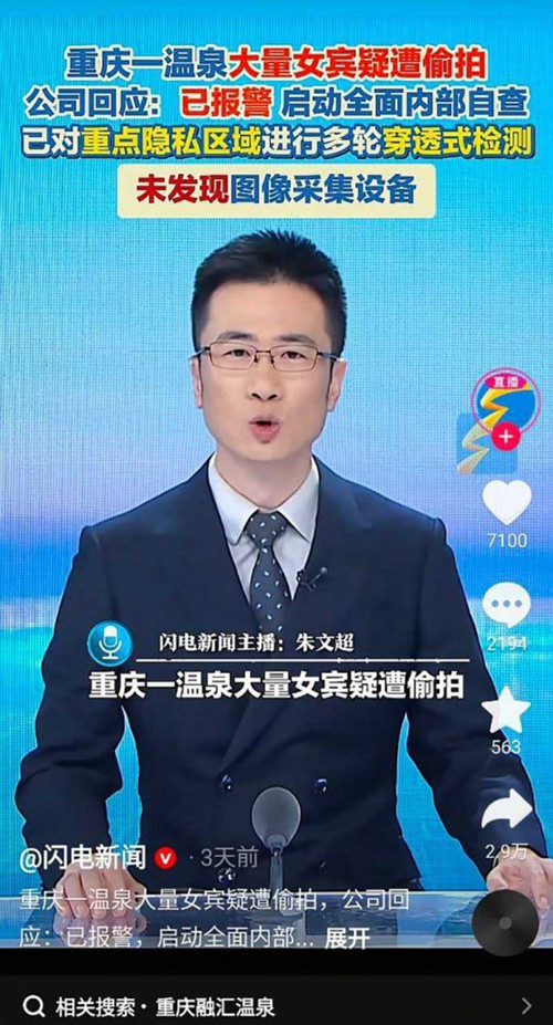重慶融匯溫泉更衣室偷拍視頻完整版男子夥同女友偷拍大量女賓入浴更衣視頻！