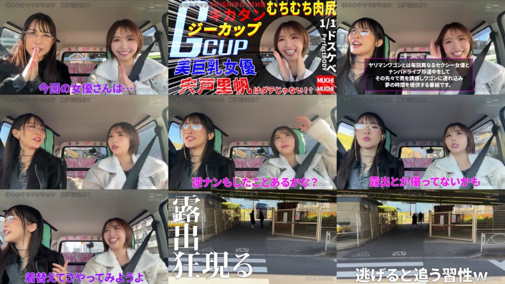 +++ [FHD] YMDS-284 ヤリマンワゴンが行く！！ハプニング ア ゴーゴー！！宍戸里帆とリズの珍道中 制御不能！たかぶるムラムラゲージで超加速シロウト逆ナンオンパレード お色気ハプニング編
