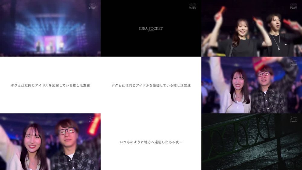 +++ [FHD] IPZZ-872 アイドル並みに可愛いオタク友達と推しライブ後、集中豪雨直撃で急遽ホテル相部屋に童貞からかうお遊び誘惑を真に受けたボクは朝までびしょ濡れ絶倫性交 辻みいな