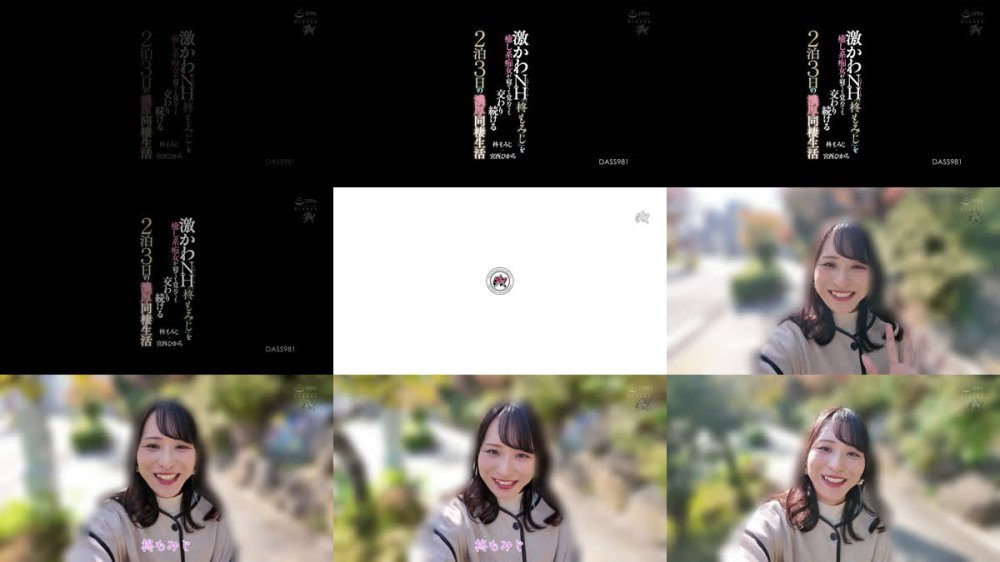 +++ [FHD] DASS-981 激かわNH「柊もみじ」を癒し系痴女が寝ても覚めても交わり続ける2泊3日の濃厚同棲生活 柊もみじ 宮西ひかる