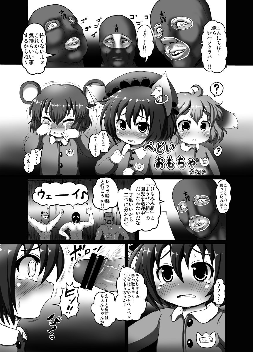(同人誌) [エジプトそば屋 (タイコウ)] ぺどいおもちゃ (東方Project) [DL版]