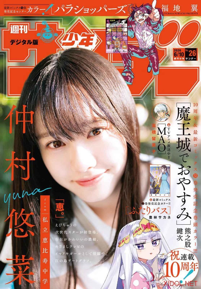 [Shonen Sunday] 2026 No.26