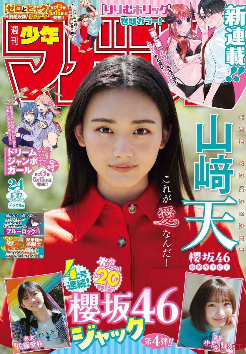 [Shonen Magazine] 2026 No.24