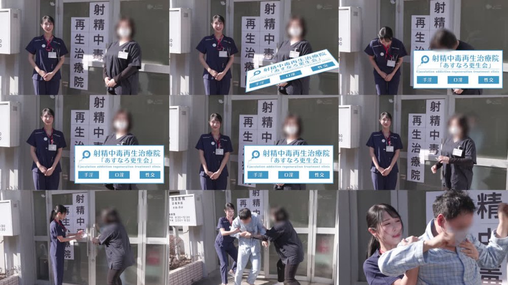 +++ [FHD] SGKI-089 射精中毒再生治療院 あすなろ更生会 医療従事者・Oさん（既婚）が献身的に社会復帰させます 小野坂ゆいか