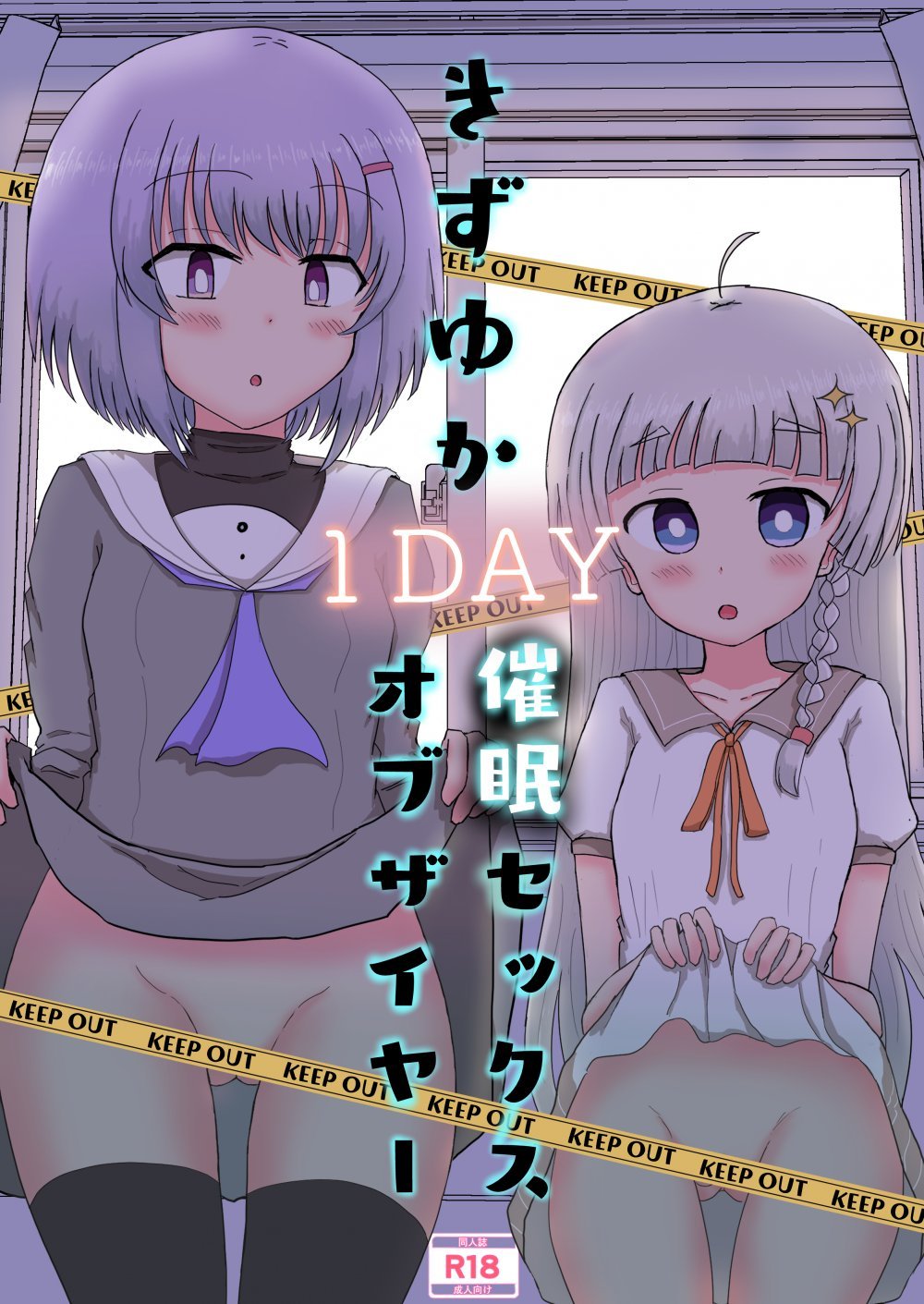 (同人誌) [悟リ御膳 (コンソメ)] きずゆか1DAY催眠セックスオブザイヤー (VOICEROID) [DL版]