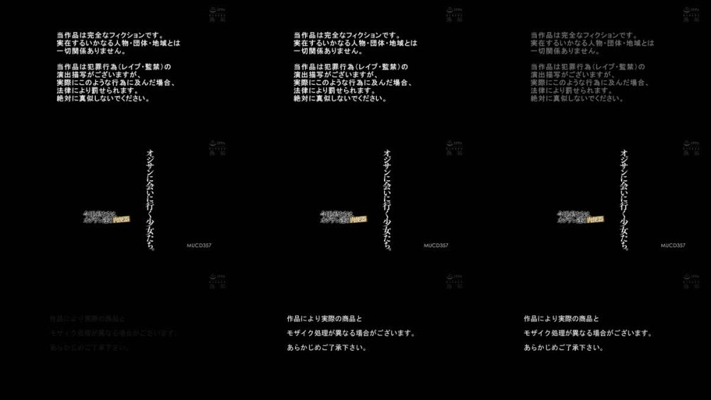 +++ [FHD] MUCD-357 オジサンに会いに行く少女たち。今日も私たちは、オジサン達の肉便器